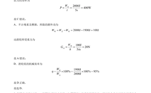 2022年河北省中考理综物理试题（解析版）_河北省历年中考真题_4.河北物理（08-25）