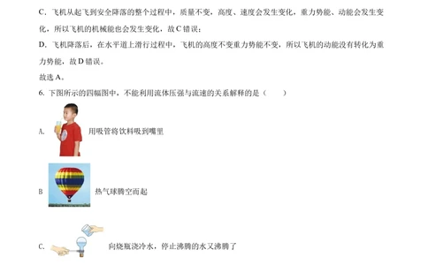 2022年河北省中考理综物理试题（解析版）_河北省历年中考真题_4.河北物理（08-25）