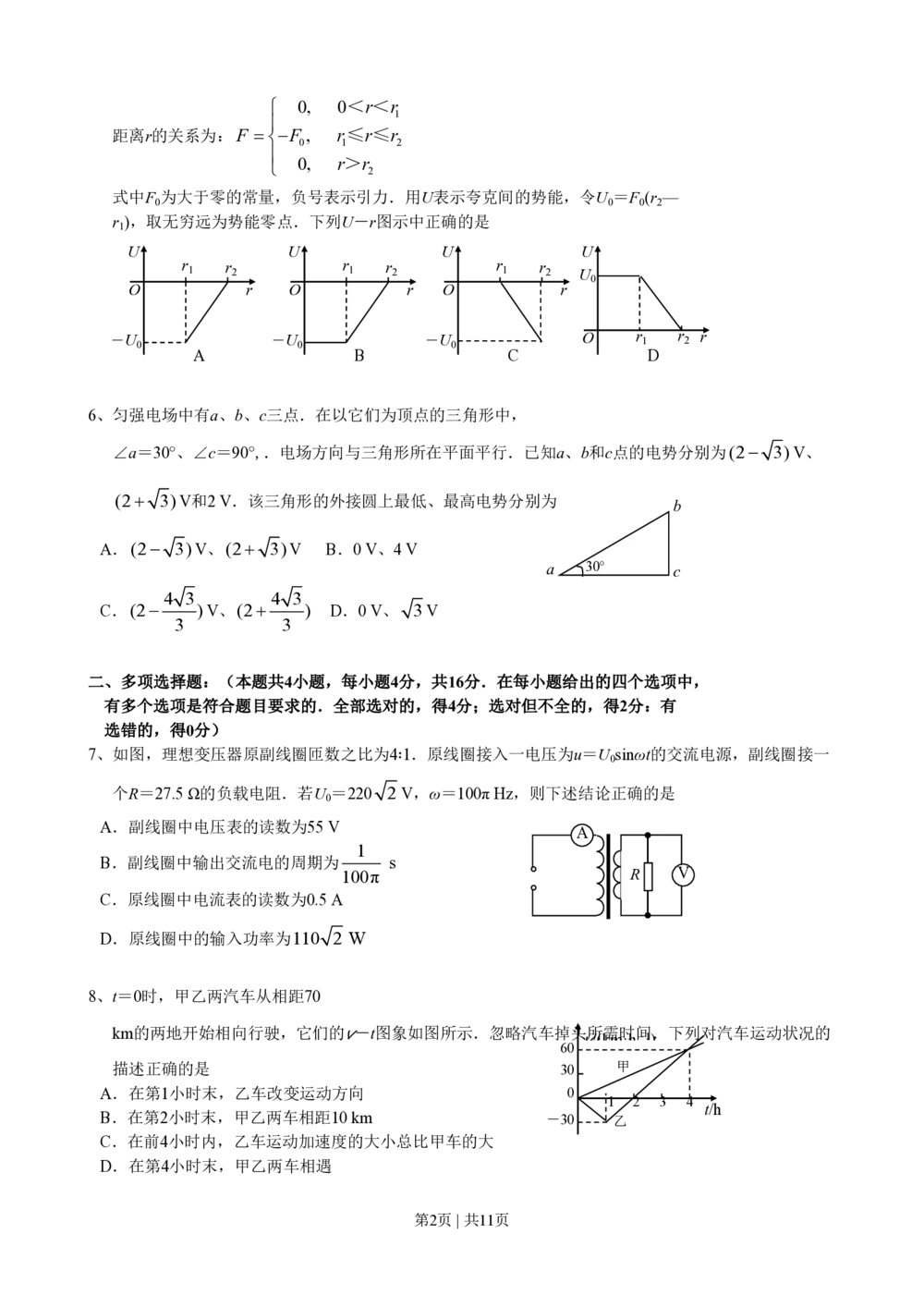 2008年高考物理试卷（海南）（解析卷）_物理历年高考真题_新&middot;PDF版2008-2025&middot;高考物理真题_物理（按试卷类型分类）2008-2025_自主命题卷&middot;物理（2008-2025）_海南自主命题&middot;物理（2008-2025）