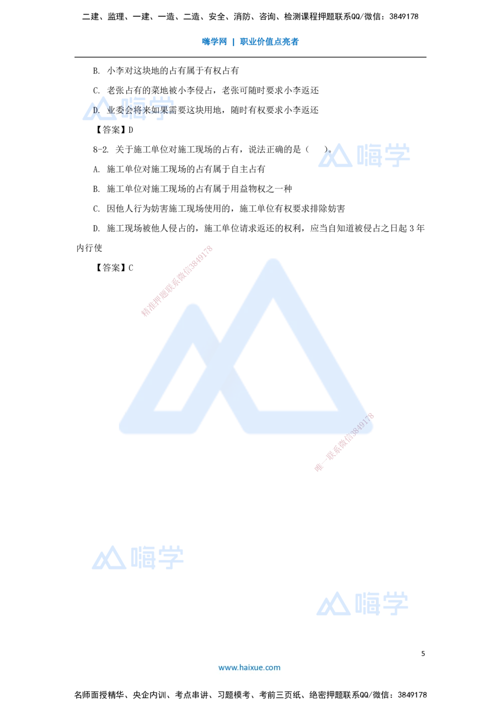 04.2025陈印-名师精讲通关-第一章（4）1.2建设工程物权制度3_2026年一建法规_2025年一建法规SVIP_02-基础精讲✿高端面授✿深度强化_24-法规《名师精讲通关》陈印HX_讲义