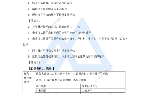 04.2025陈印-名师精讲通关-第一章（4）1.2建设工程物权制度3_2026年一建法规_2025年一建法规SVIP_02-基础精讲✿高端面授✿深度强化_24-法规《名师精讲通关》陈印HX_讲义