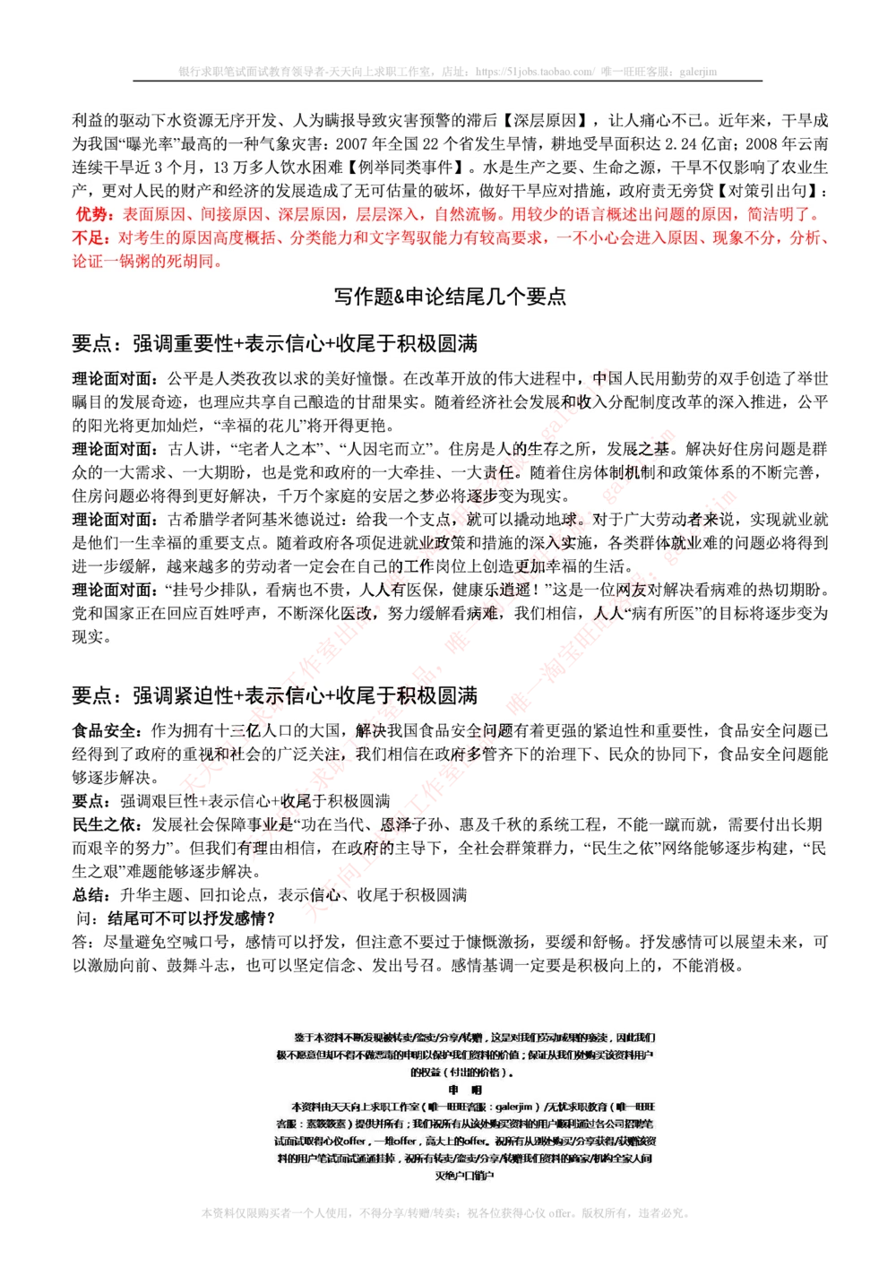 1-写作题&申论基础讲解_2025春招题库汇总_国企题库_中国烟草_6写作&申论专题