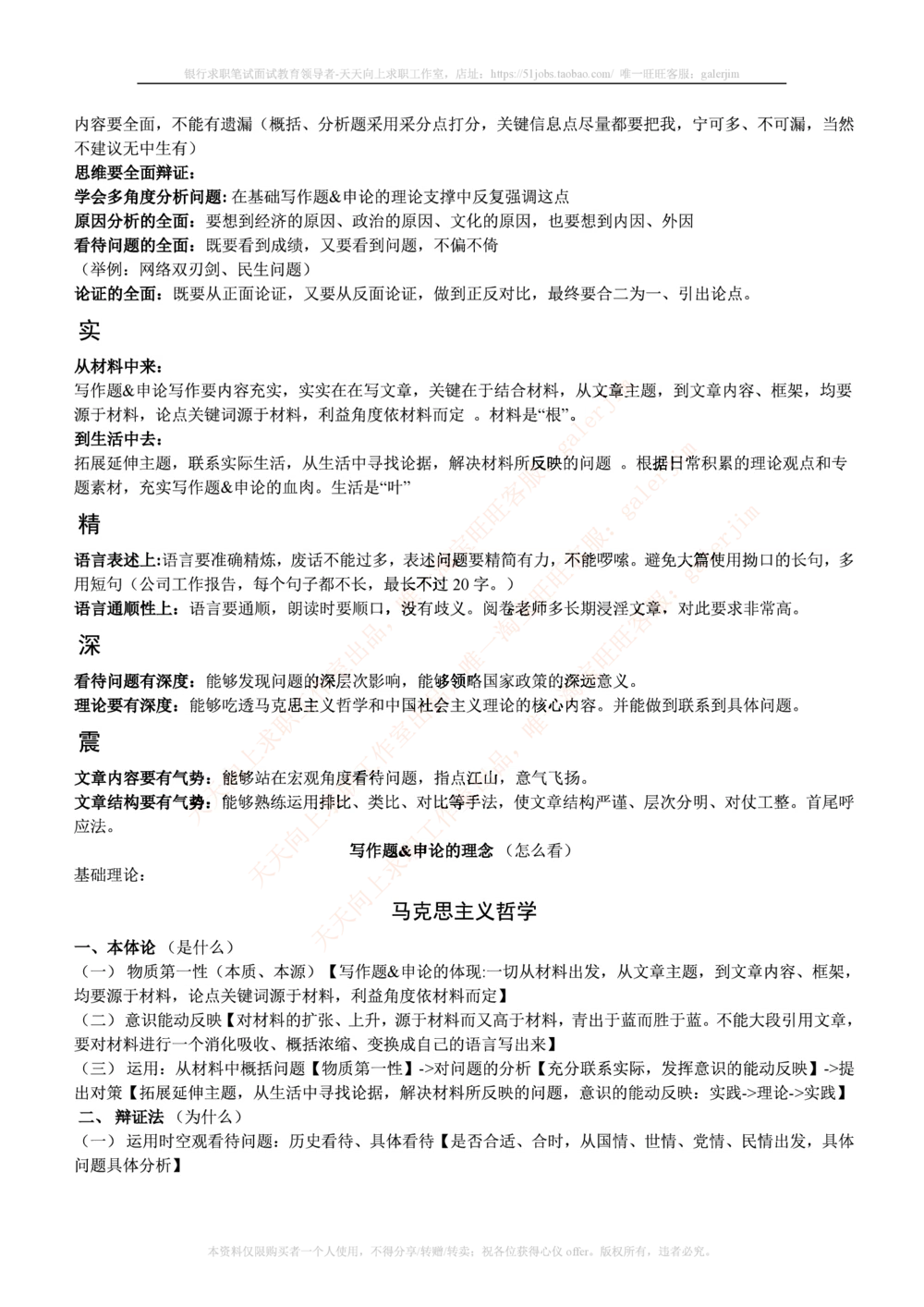 1-写作题&申论基础讲解_2025春招题库汇总_国企题库_中国烟草_6写作&申论专题