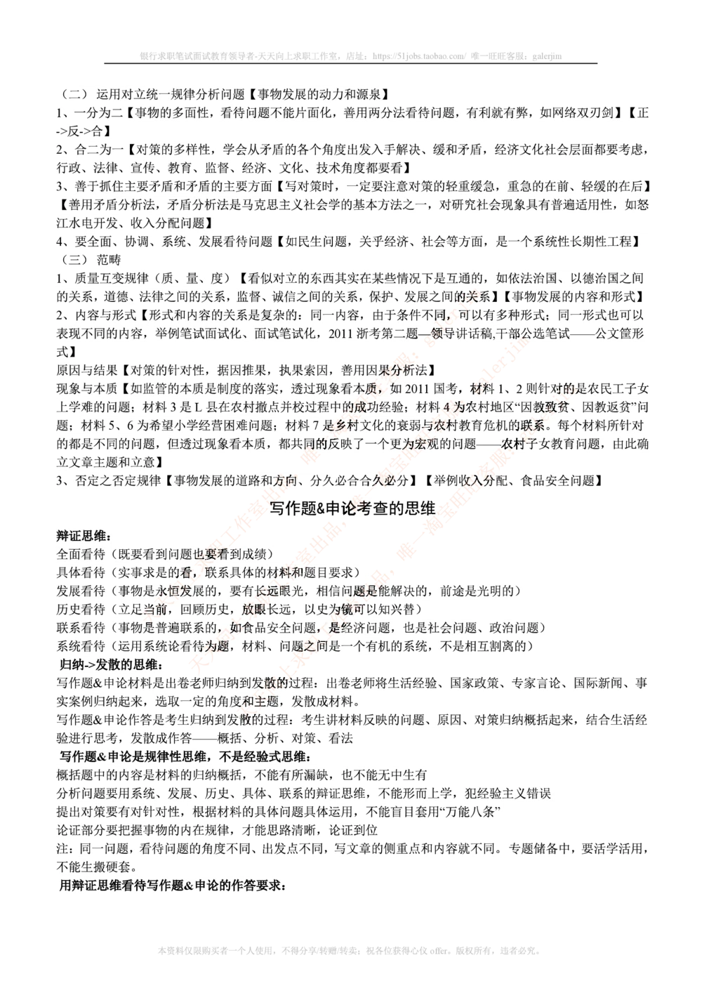 1-写作题&申论基础讲解_2025春招题库汇总_国企题库_中国烟草_6写作&申论专题