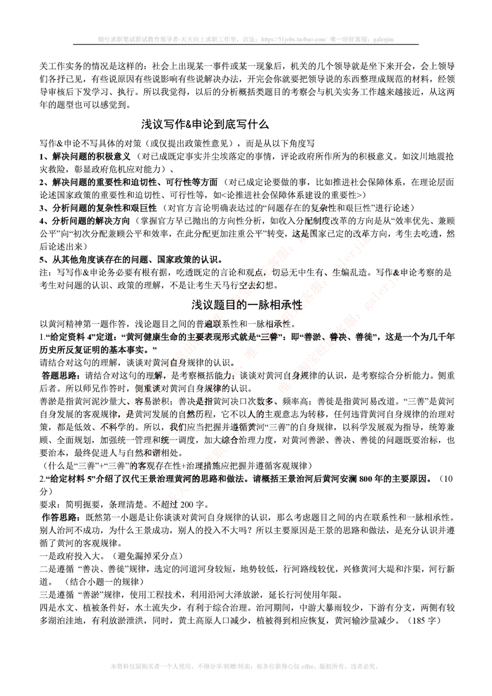 1-写作题&申论基础讲解_2025春招题库汇总_国企题库_中国烟草_6写作&申论专题