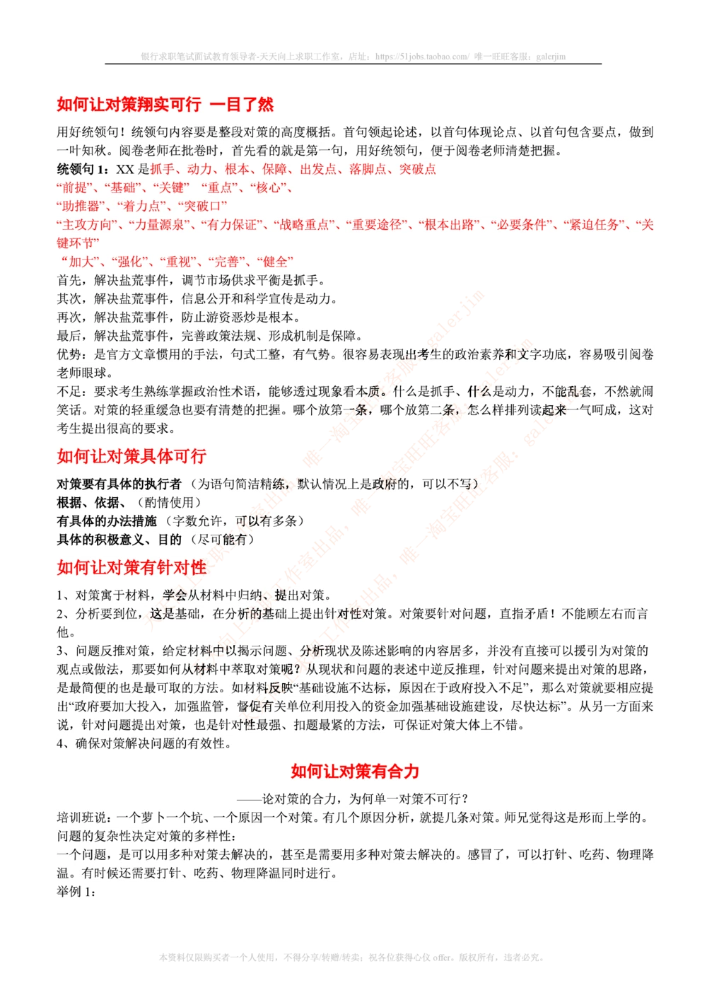 1-写作题&申论基础讲解_2025春招题库汇总_国企题库_中国烟草_6写作&申论专题