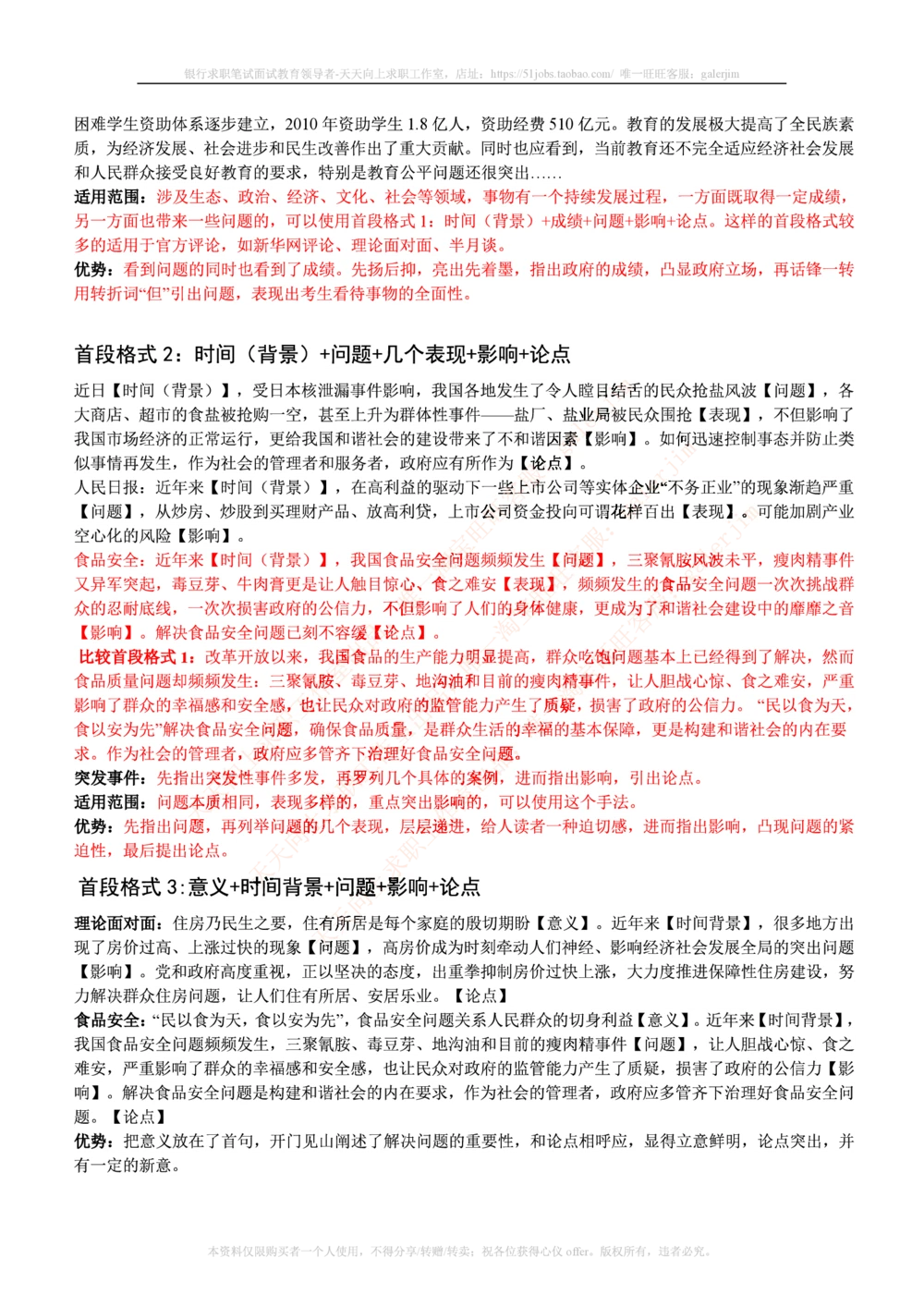 1-写作题&申论基础讲解_2025春招题库汇总_国企题库_中国烟草_6写作&申论专题