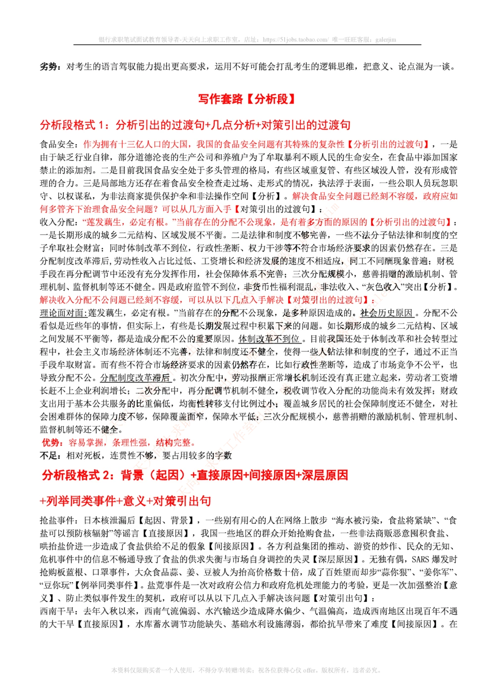 1-写作题&申论基础讲解_2025春招题库汇总_国企题库_中国烟草_6写作&申论专题