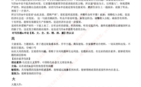 1-写作题&申论基础讲解_2025春招题库汇总_国企题库_中国烟草_6写作&申论专题