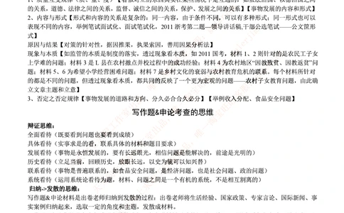 1-写作题&申论基础讲解_2025春招题库汇总_国企题库_中国烟草_6写作&申论专题