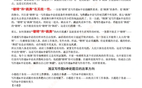 1-写作题&申论基础讲解_2025春招题库汇总_国企题库_中国烟草_6写作&申论专题