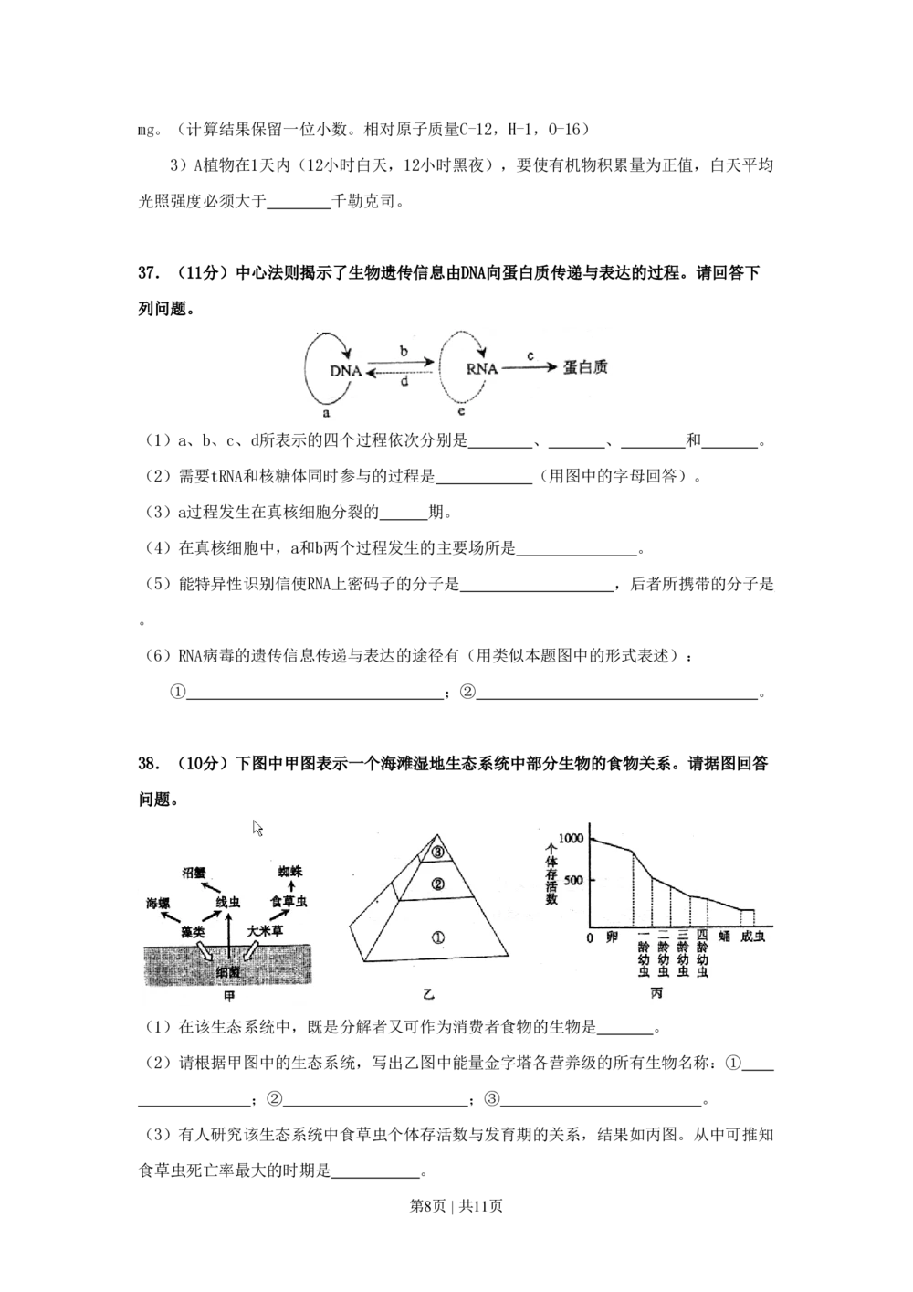2008年高考生物试卷（上海）（空白卷）_生物历年高考真题_新&middot;PDF版2008-2025&middot;高考生物真题_生物（按试卷类型分类）2008-2025_自主命题卷&middot;生物（2008-2025）_上海自主命题&middot;生物（2008-2022）