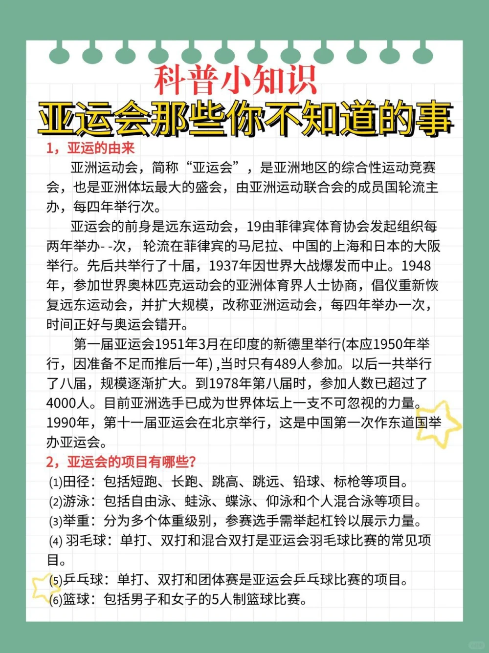 这些亚运知识你都知道吗？_中小学精品资料(高清可打印)_百科知识大全集312份高清资料整理版