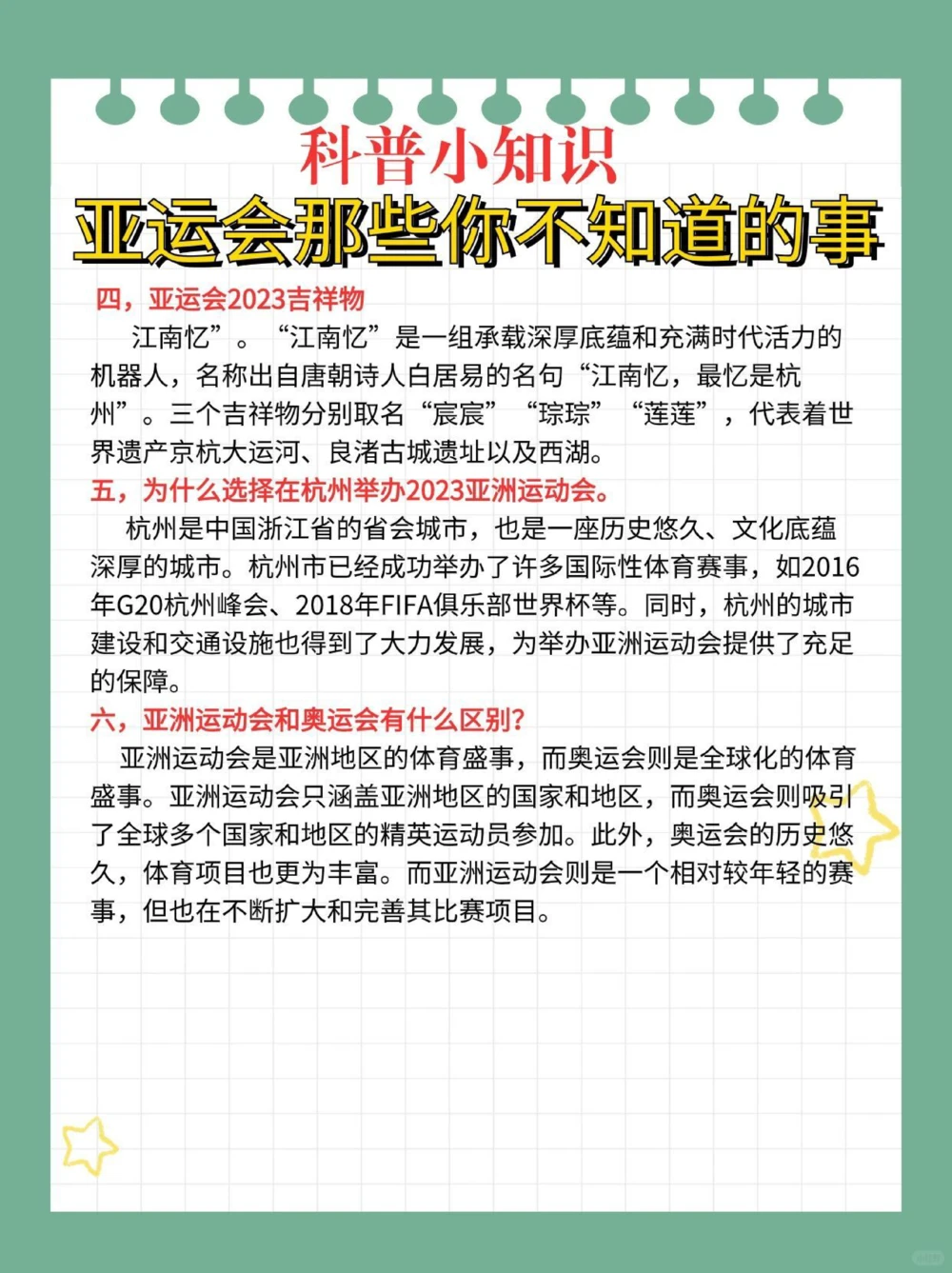 这些亚运知识你都知道吗？_中小学精品资料(高清可打印)_百科知识大全集312份高清资料整理版