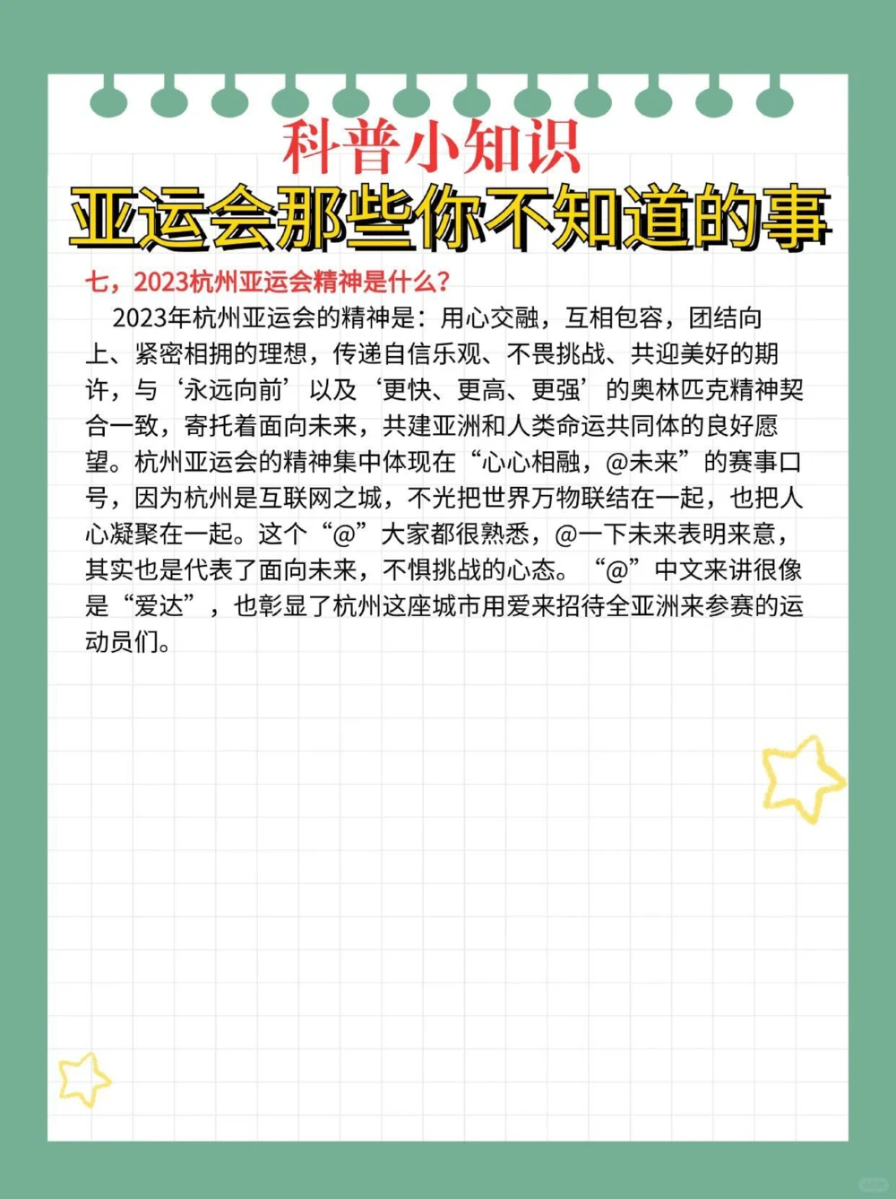 这些亚运知识你都知道吗？_中小学精品资料(高清可打印)_百科知识大全集312份高清资料整理版