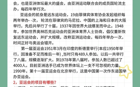 这些亚运知识你都知道吗？_中小学精品资料(高清可打印)_百科知识大全集312份高清资料整理版