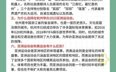 这些亚运知识你都知道吗？_中小学精品资料(高清可打印)_百科知识大全集312份高清资料整理版