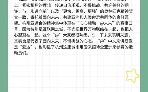 这些亚运知识你都知道吗？_中小学精品资料(高清可打印)_百科知识大全集312份高清资料整理版