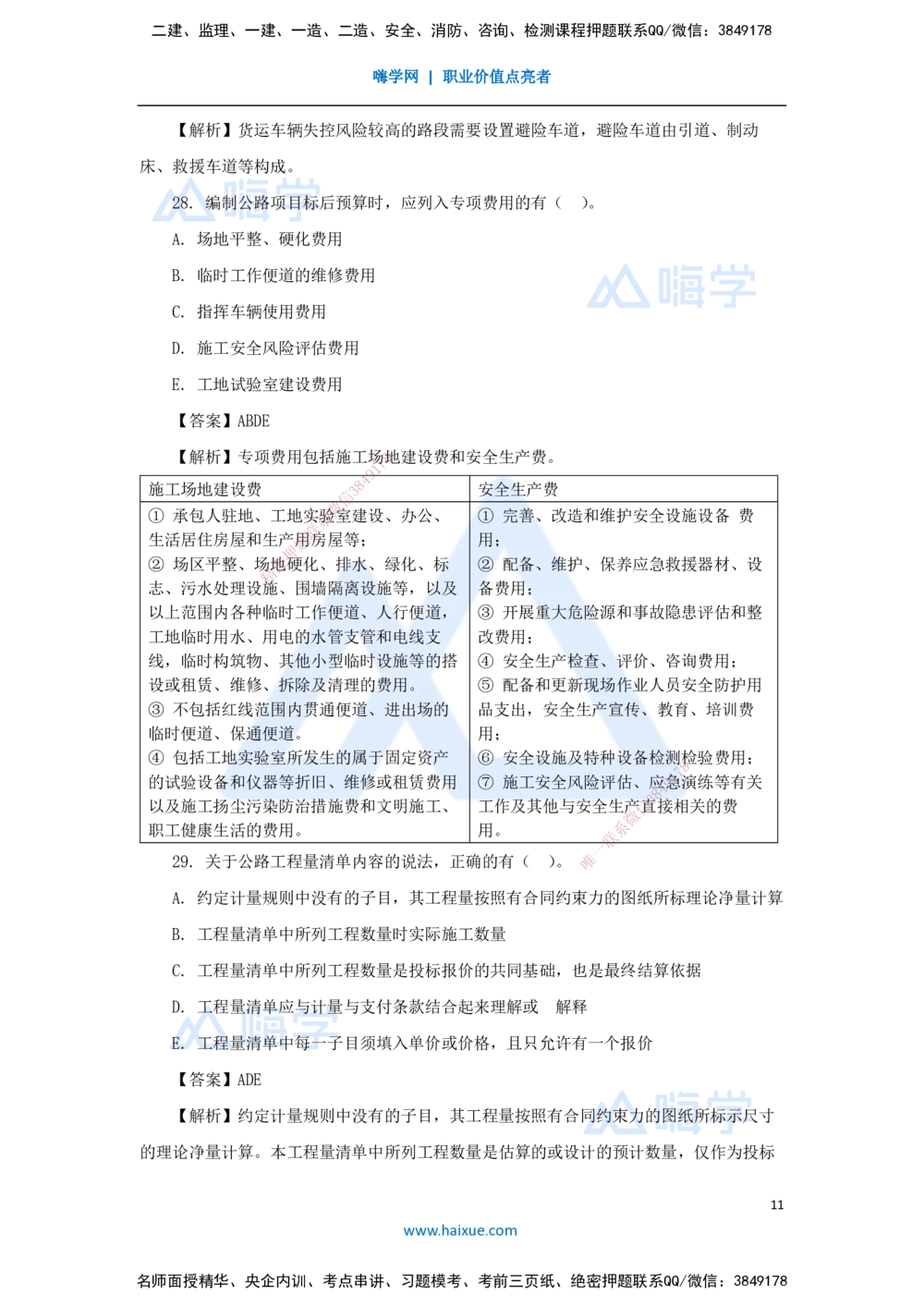 03.2025李昌春-五年真题解析-2022年真题-选择题_2026年一级建造师_2026年一建公路_2025年一建公路SVIP_03-习题精析✿实战特训✿模考通关_03-公路《五年真题解析》黄铃HX_讲义