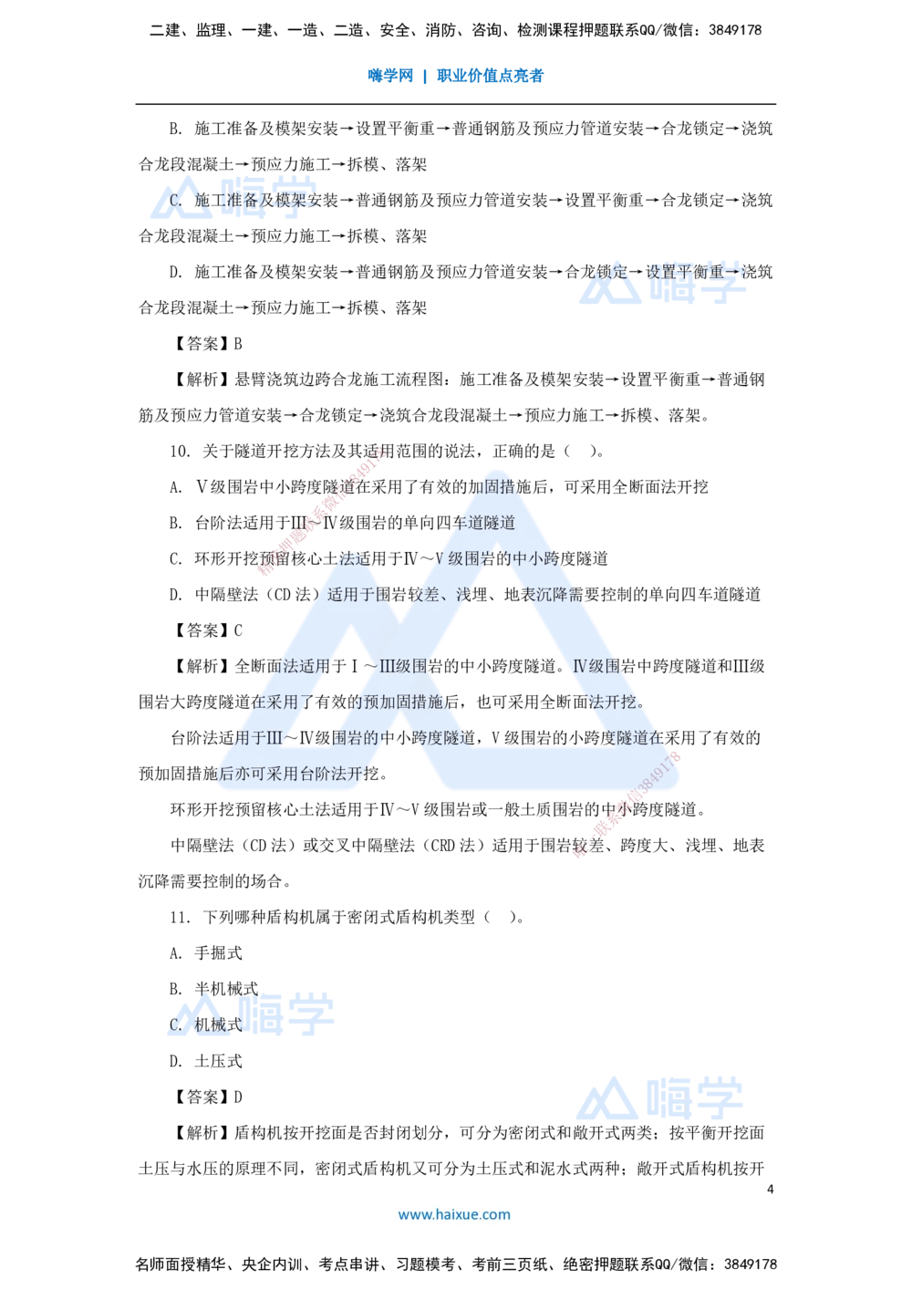03.2025李昌春-五年真题解析-2022年真题-选择题_2026年一级建造师_2026年一建公路_2025年一建公路SVIP_03-习题精析✿实战特训✿模考通关_03-公路《五年真题解析》黄铃HX_讲义