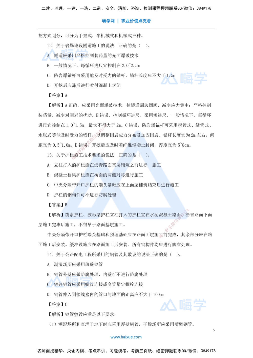 03.2025李昌春-五年真题解析-2022年真题-选择题_2026年一级建造师_2026年一建公路_2025年一建公路SVIP_03-习题精析✿实战特训✿模考通关_03-公路《五年真题解析》黄铃HX_讲义