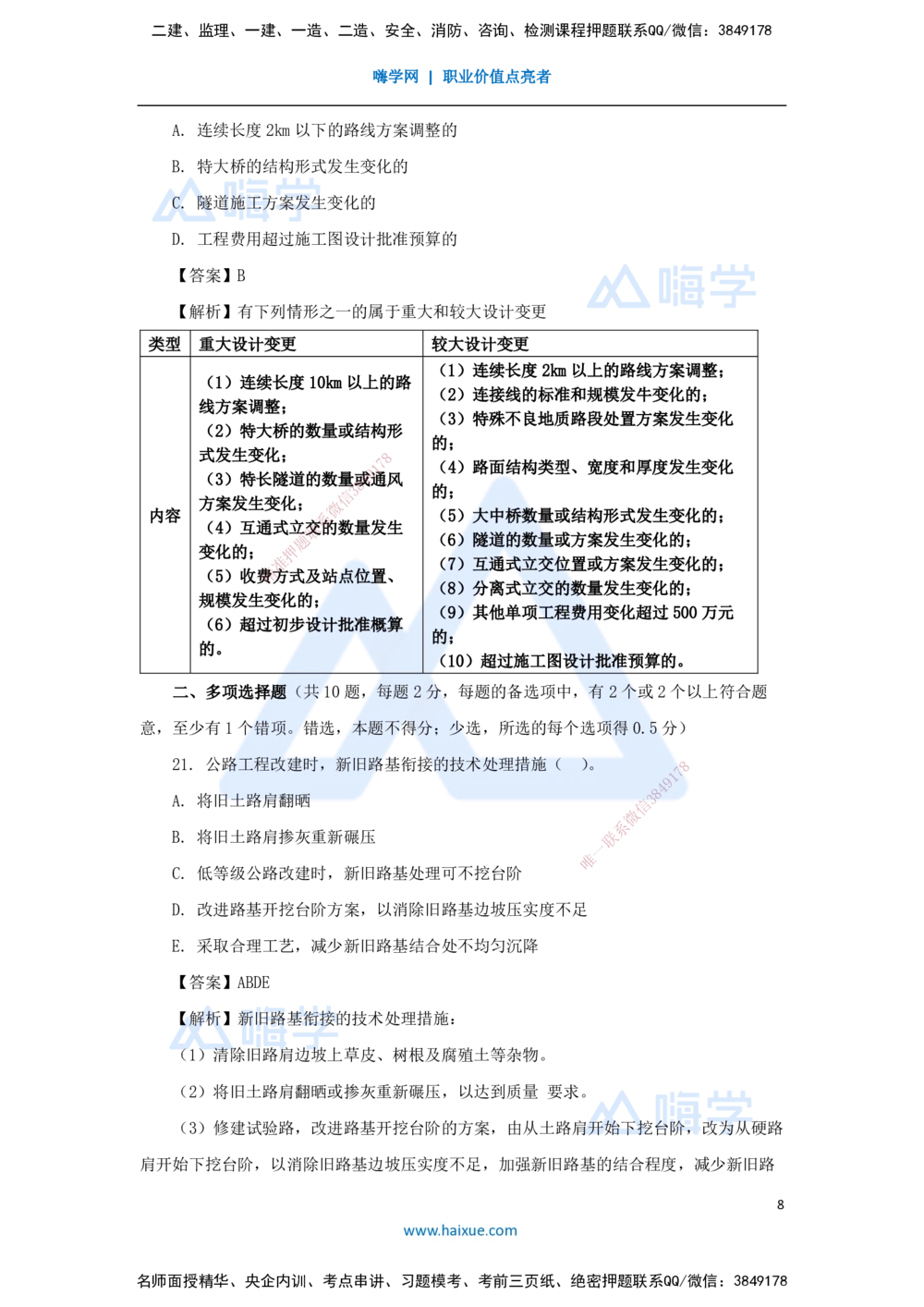 03.2025李昌春-五年真题解析-2022年真题-选择题_2026年一级建造师_2026年一建公路_2025年一建公路SVIP_03-习题精析✿实战特训✿模考通关_03-公路《五年真题解析》黄铃HX_讲义