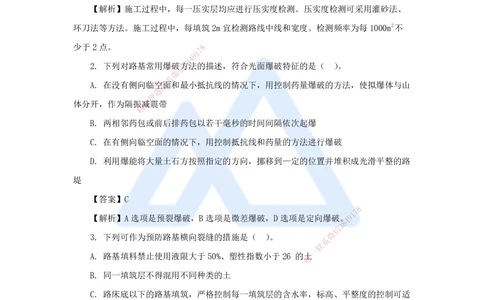 03.2025李昌春-五年真题解析-2022年真题-选择题_2026年一级建造师_2026年一建公路_2025年一建公路SVIP_03-习题精析✿实战特训✿模考通关_03-公路《五年真题解析》黄铃HX_讲义
