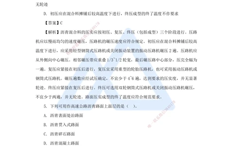 03.2025李昌春-五年真题解析-2022年真题-选择题_2026年一级建造师_2026年一建公路_2025年一建公路SVIP_03-习题精析✿实战特训✿模考通关_03-公路《五年真题解析》黄铃HX_讲义