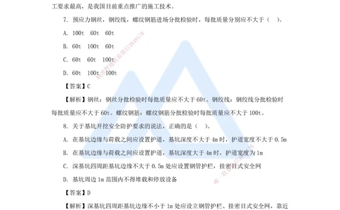 03.2025李昌春-五年真题解析-2022年真题-选择题_2026年一级建造师_2026年一建公路_2025年一建公路SVIP_03-习题精析✿实战特训✿模考通关_03-公路《五年真题解析》黄铃HX_讲义