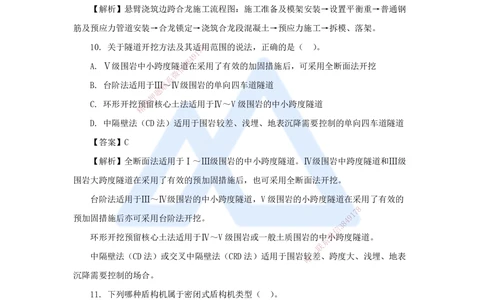 03.2025李昌春-五年真题解析-2022年真题-选择题_2026年一级建造师_2026年一建公路_2025年一建公路SVIP_03-习题精析✿实战特训✿模考通关_03-公路《五年真题解析》黄铃HX_讲义