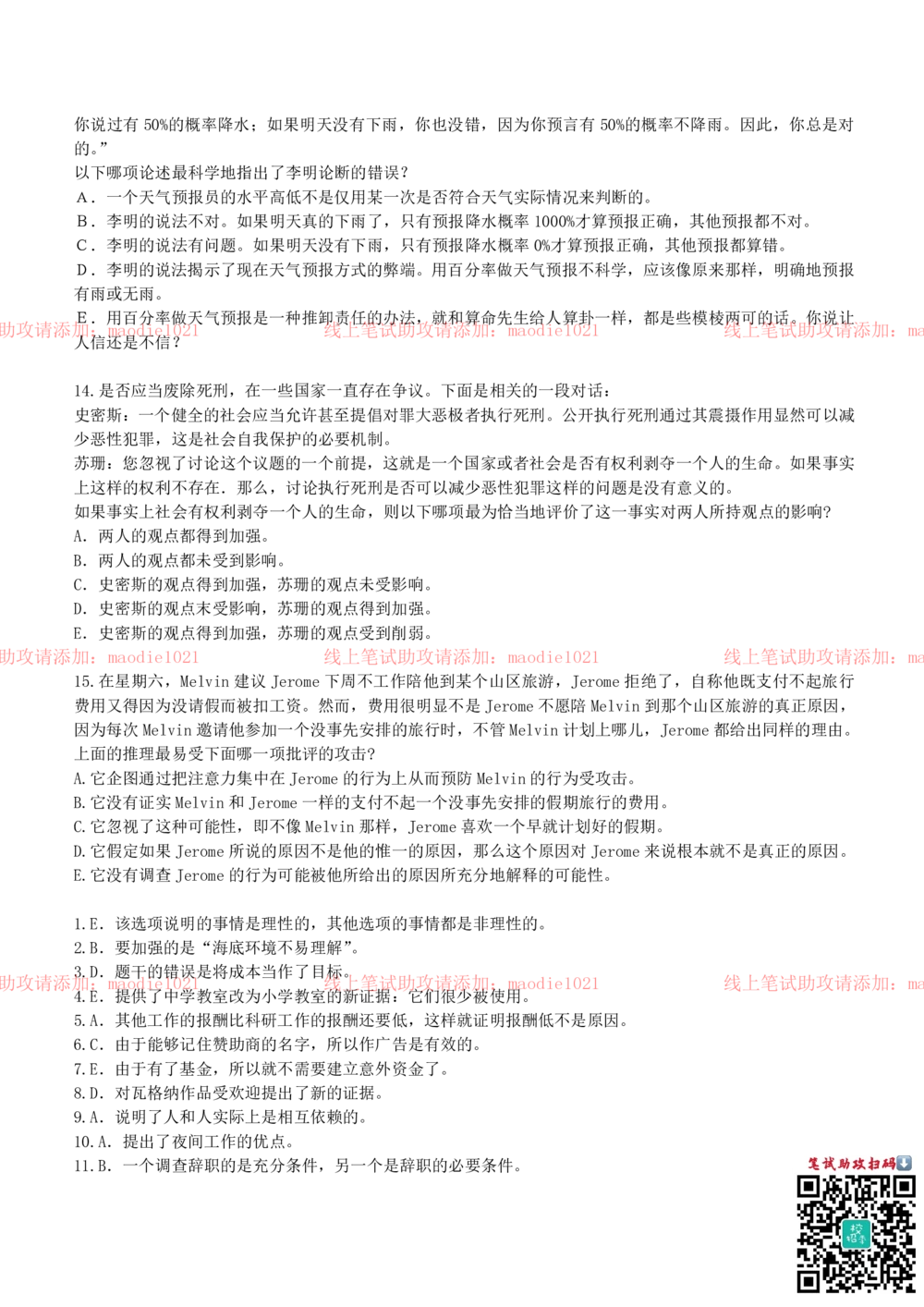 0-2012年华厦银行上海分行招聘考试笔试试卷完整真题及答案解析_2025春招题库汇总_银行题库-1_银行全套上岸资料_各银行笔试真题_华夏银行上岸资料_0-华夏银行历年笔试真题(12-15年)