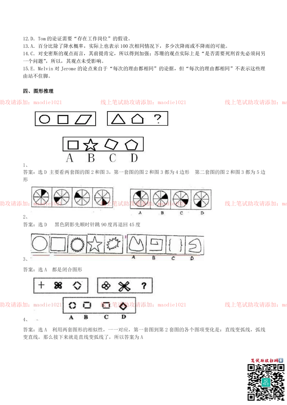 0-2012年华厦银行上海分行招聘考试笔试试卷完整真题及答案解析_2025春招题库汇总_银行题库-1_银行全套上岸资料_各银行笔试真题_华夏银行上岸资料_0-华夏银行历年笔试真题(12-15年)