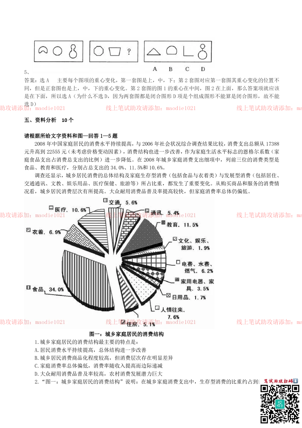 0-2012年华厦银行上海分行招聘考试笔试试卷完整真题及答案解析_2025春招题库汇总_银行题库-1_银行全套上岸资料_各银行笔试真题_华夏银行上岸资料_0-华夏银行历年笔试真题(12-15年)