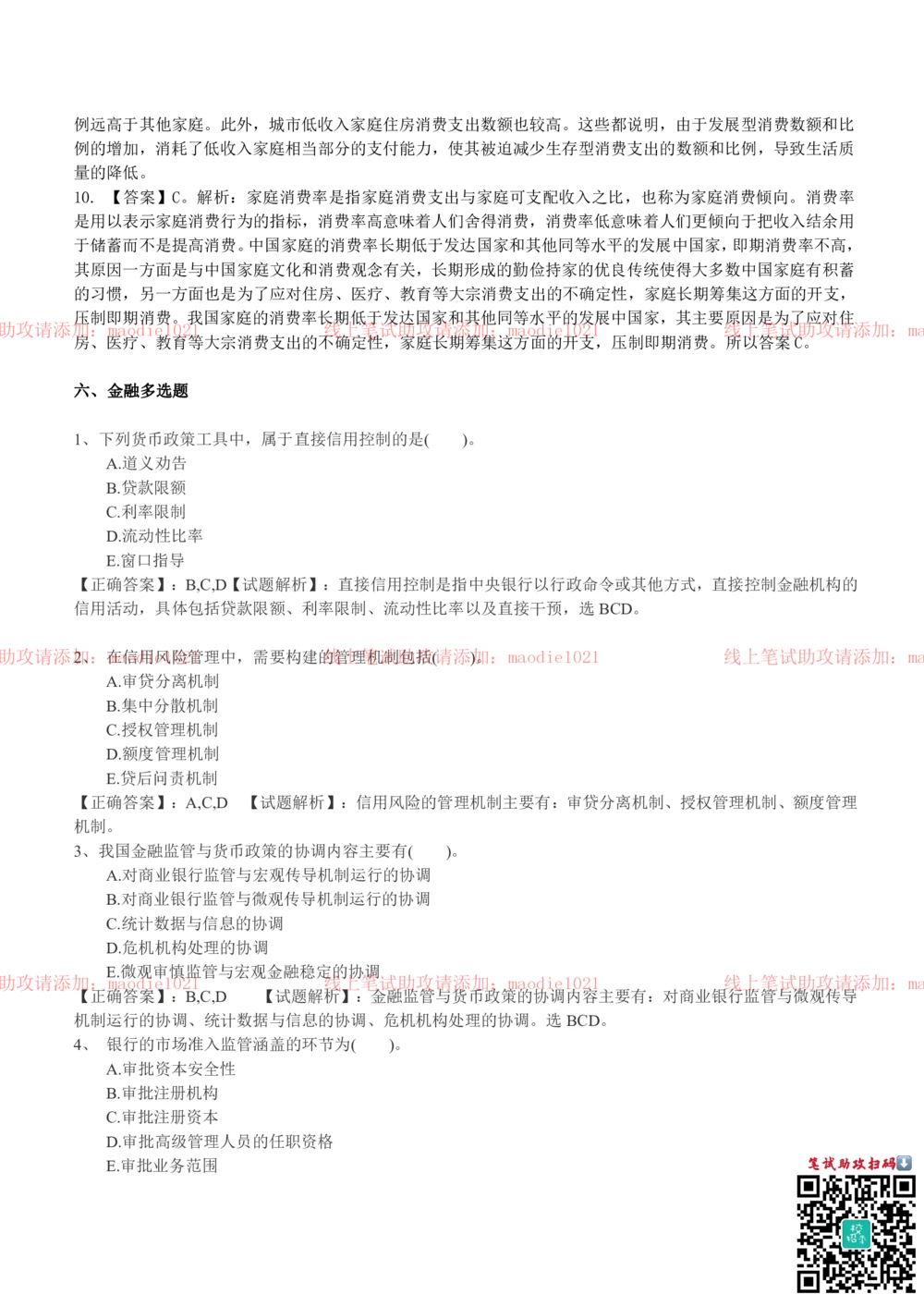 0-2012年华厦银行上海分行招聘考试笔试试卷完整真题及答案解析_2025春招题库汇总_银行题库-1_银行全套上岸资料_各银行笔试真题_华夏银行上岸资料_0-华夏银行历年笔试真题(12-15年)