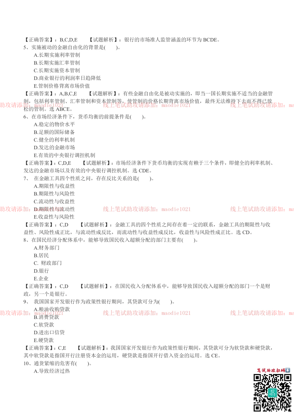 0-2012年华厦银行上海分行招聘考试笔试试卷完整真题及答案解析_2025春招题库汇总_银行题库-1_银行全套上岸资料_各银行笔试真题_华夏银行上岸资料_0-华夏银行历年笔试真题(12-15年)