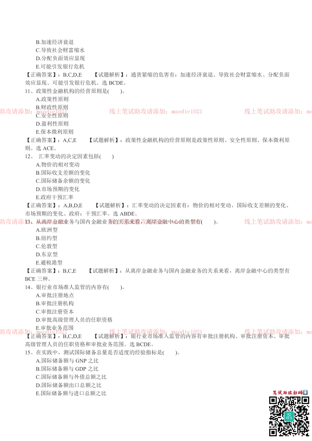 0-2012年华厦银行上海分行招聘考试笔试试卷完整真题及答案解析_2025春招题库汇总_银行题库-1_银行全套上岸资料_各银行笔试真题_华夏银行上岸资料_0-华夏银行历年笔试真题(12-15年)