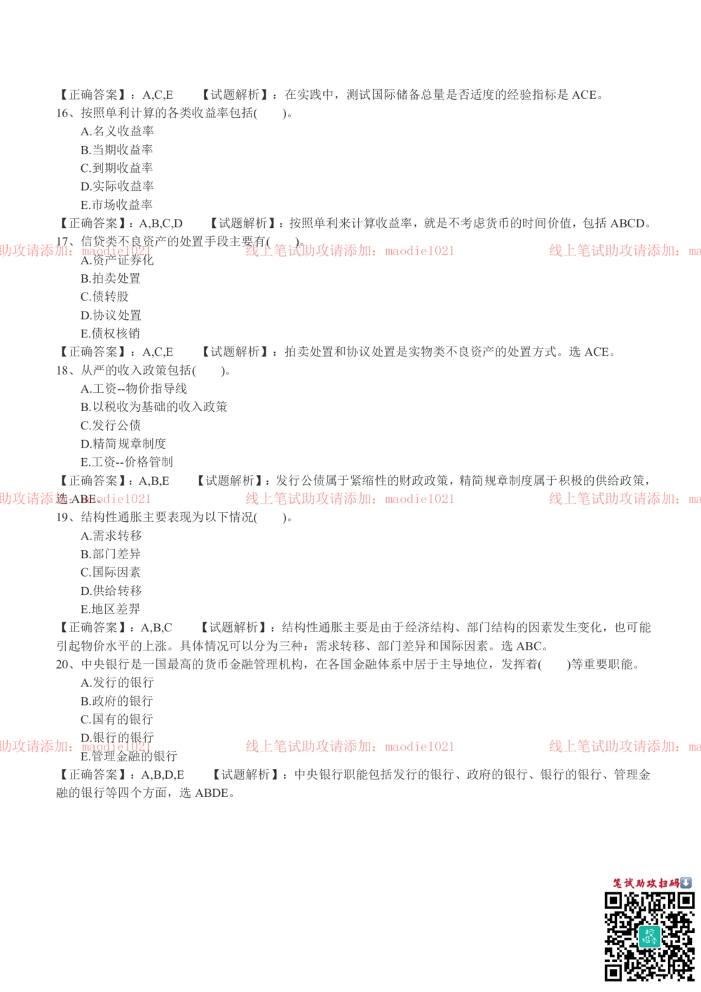 0-2012年华厦银行上海分行招聘考试笔试试卷完整真题及答案解析_2025春招题库汇总_银行题库-1_银行全套上岸资料_各银行笔试真题_华夏银行上岸资料_0-华夏银行历年笔试真题(12-15年)