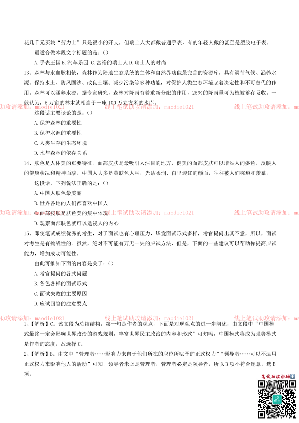 0-2012年华厦银行上海分行招聘考试笔试试卷完整真题及答案解析_2025春招题库汇总_银行题库-1_银行全套上岸资料_各银行笔试真题_华夏银行上岸资料_0-华夏银行历年笔试真题(12-15年)
