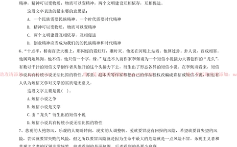 0-2012年华厦银行上海分行招聘考试笔试试卷完整真题及答案解析_2025春招题库汇总_银行题库-1_银行全套上岸资料_各银行笔试真题_华夏银行上岸资料_0-华夏银行历年笔试真题(12-15年)
