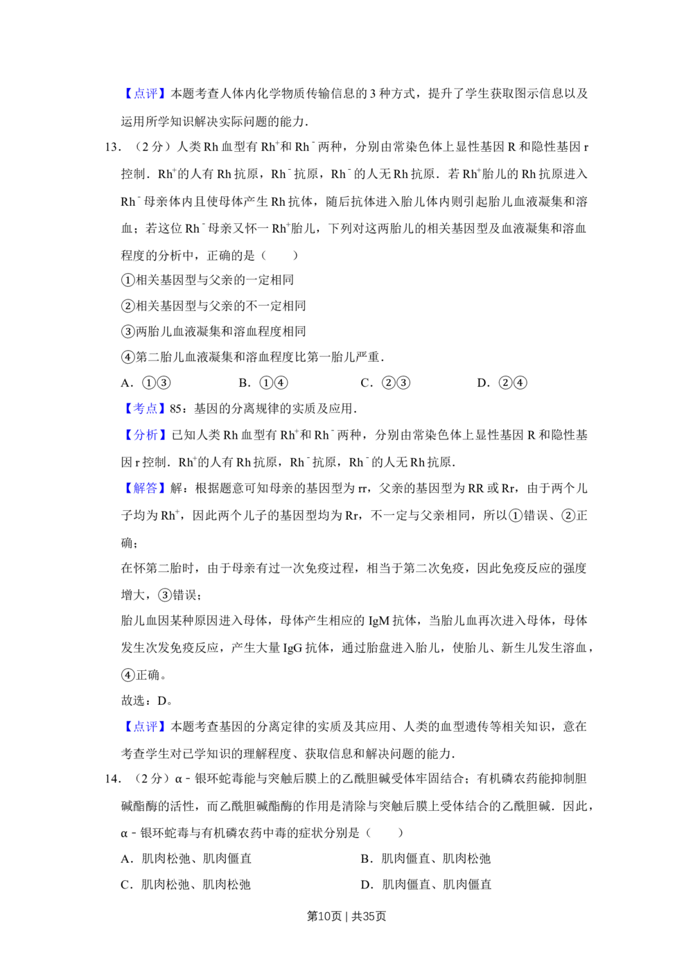 2008年高考生物试卷（江苏）（解析卷）_生物历年高考真题_新&middot;Word版2008-2025&middot;高考生物真题_生物（按省份分类）2008-2025_2008-2025&middot;（江苏）生物高考真题