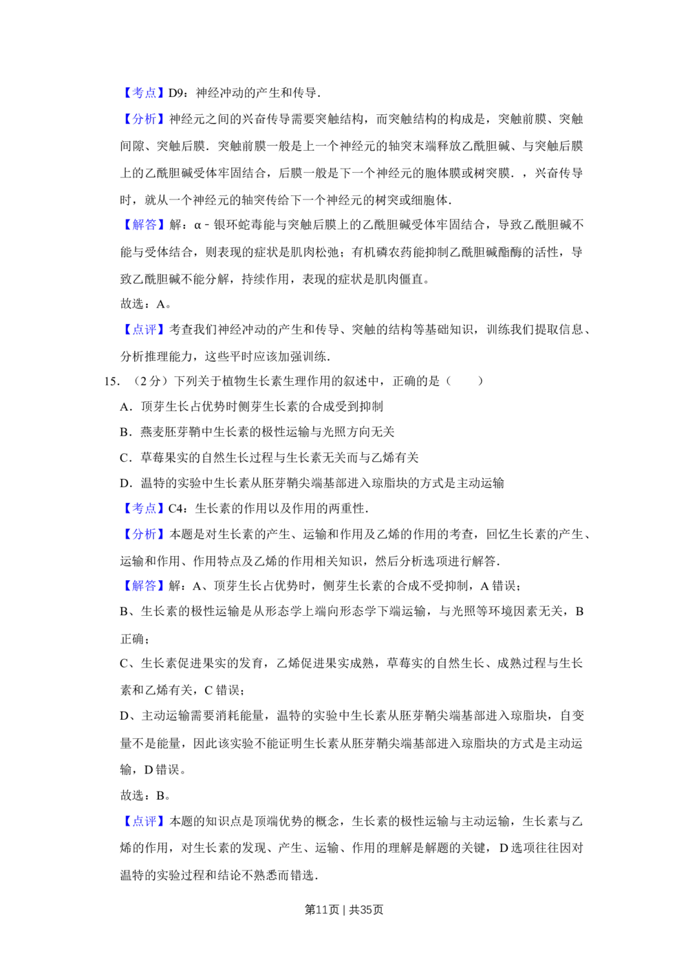 2008年高考生物试卷（江苏）（解析卷）_生物历年高考真题_新&middot;Word版2008-2025&middot;高考生物真题_生物（按省份分类）2008-2025_2008-2025&middot;（江苏）生物高考真题