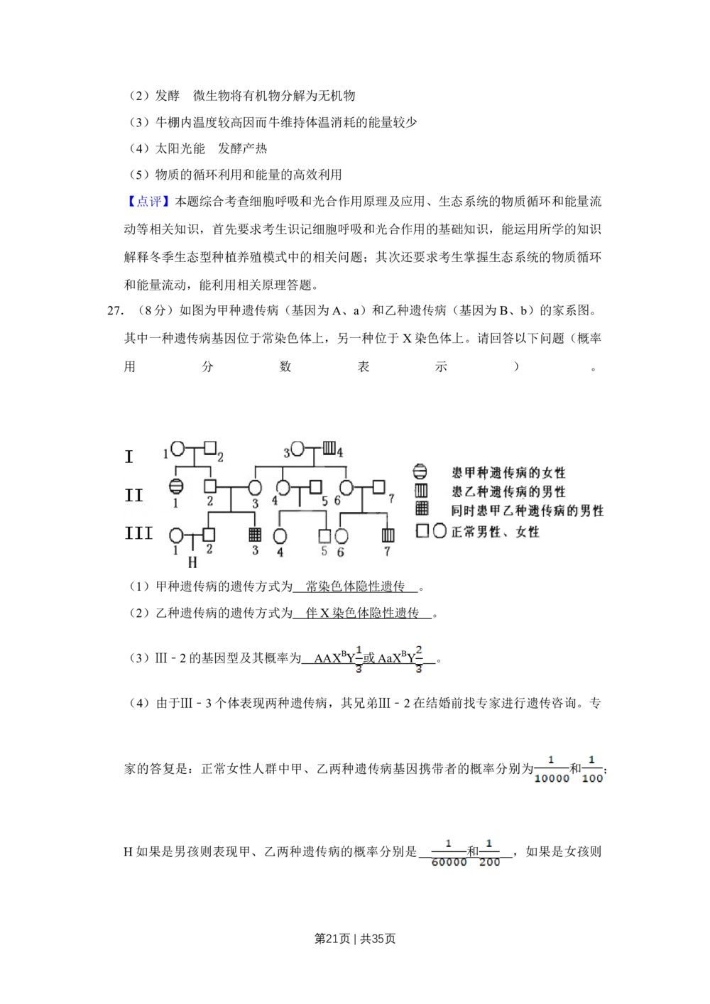 2008年高考生物试卷（江苏）（解析卷）_生物历年高考真题_新&middot;Word版2008-2025&middot;高考生物真题_生物（按省份分类）2008-2025_2008-2025&middot;（江苏）生物高考真题