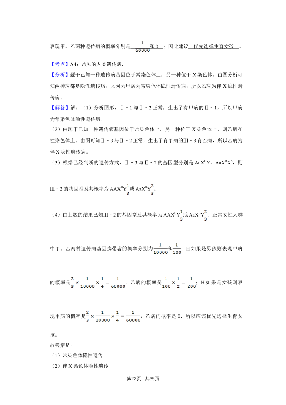 2008年高考生物试卷（江苏）（解析卷）_生物历年高考真题_新&middot;Word版2008-2025&middot;高考生物真题_生物（按省份分类）2008-2025_2008-2025&middot;（江苏）生物高考真题