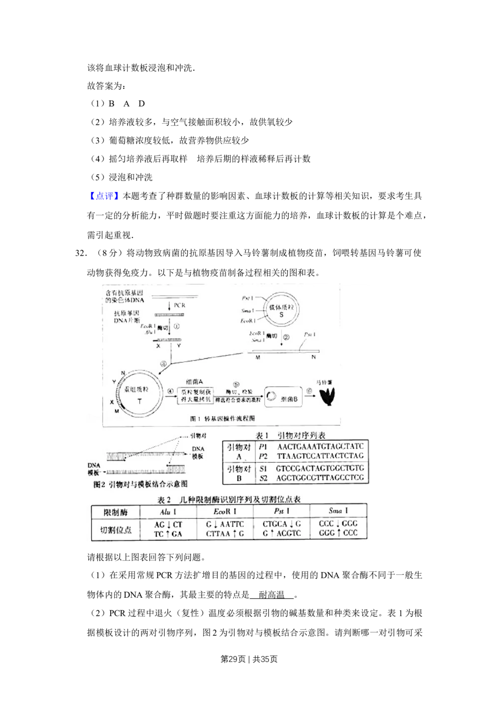 2008年高考生物试卷（江苏）（解析卷）_生物历年高考真题_新&middot;Word版2008-2025&middot;高考生物真题_生物（按省份分类）2008-2025_2008-2025&middot;（江苏）生物高考真题