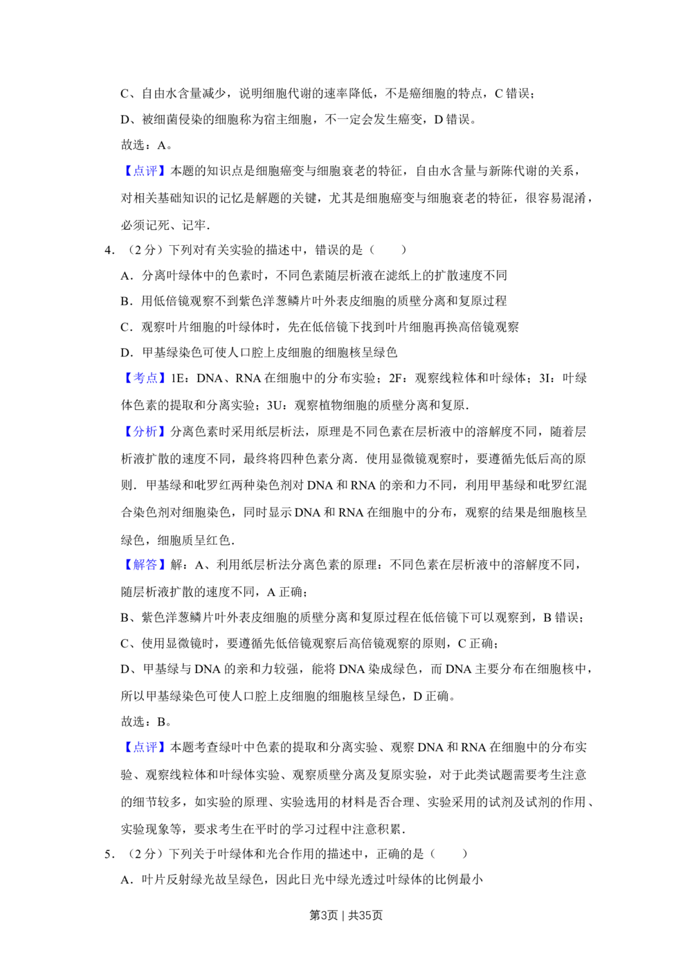 2008年高考生物试卷（江苏）（解析卷）_生物历年高考真题_新&middot;Word版2008-2025&middot;高考生物真题_生物（按省份分类）2008-2025_2008-2025&middot;（江苏）生物高考真题