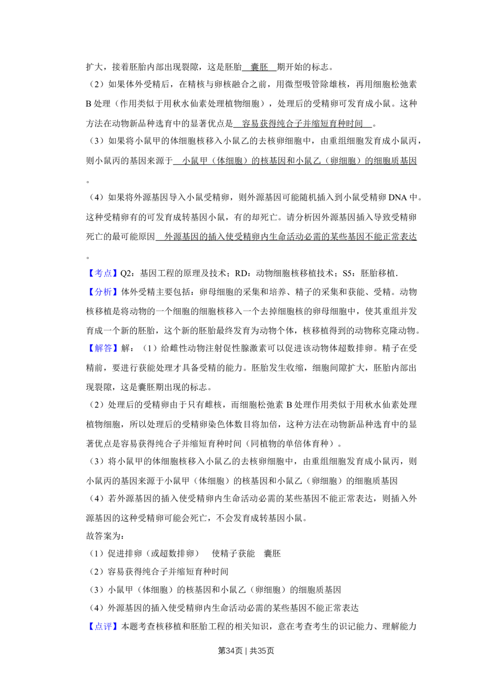 2008年高考生物试卷（江苏）（解析卷）_生物历年高考真题_新&middot;Word版2008-2025&middot;高考生物真题_生物（按省份分类）2008-2025_2008-2025&middot;（江苏）生物高考真题