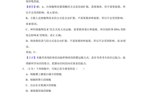 2008年高考生物试卷（江苏）（解析卷）_生物历年高考真题_新&middot;Word版2008-2025&middot;高考生物真题_生物（按省份分类）2008-2025_2008-2025&middot;（江苏）生物高考真题