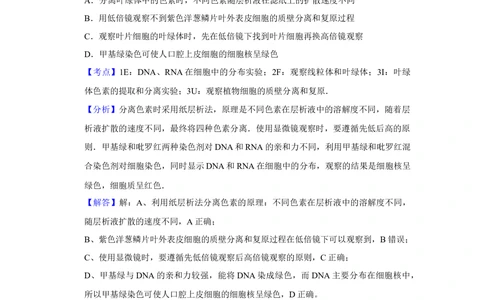 2008年高考生物试卷（江苏）（解析卷）_生物历年高考真题_新&middot;Word版2008-2025&middot;高考生物真题_生物（按省份分类）2008-2025_2008-2025&middot;（江苏）生物高考真题
