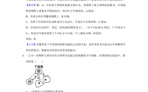 2008年高考生物试卷（江苏）（解析卷）_生物历年高考真题_新&middot;Word版2008-2025&middot;高考生物真题_生物（按省份分类）2008-2025_2008-2025&middot;（江苏）生物高考真题