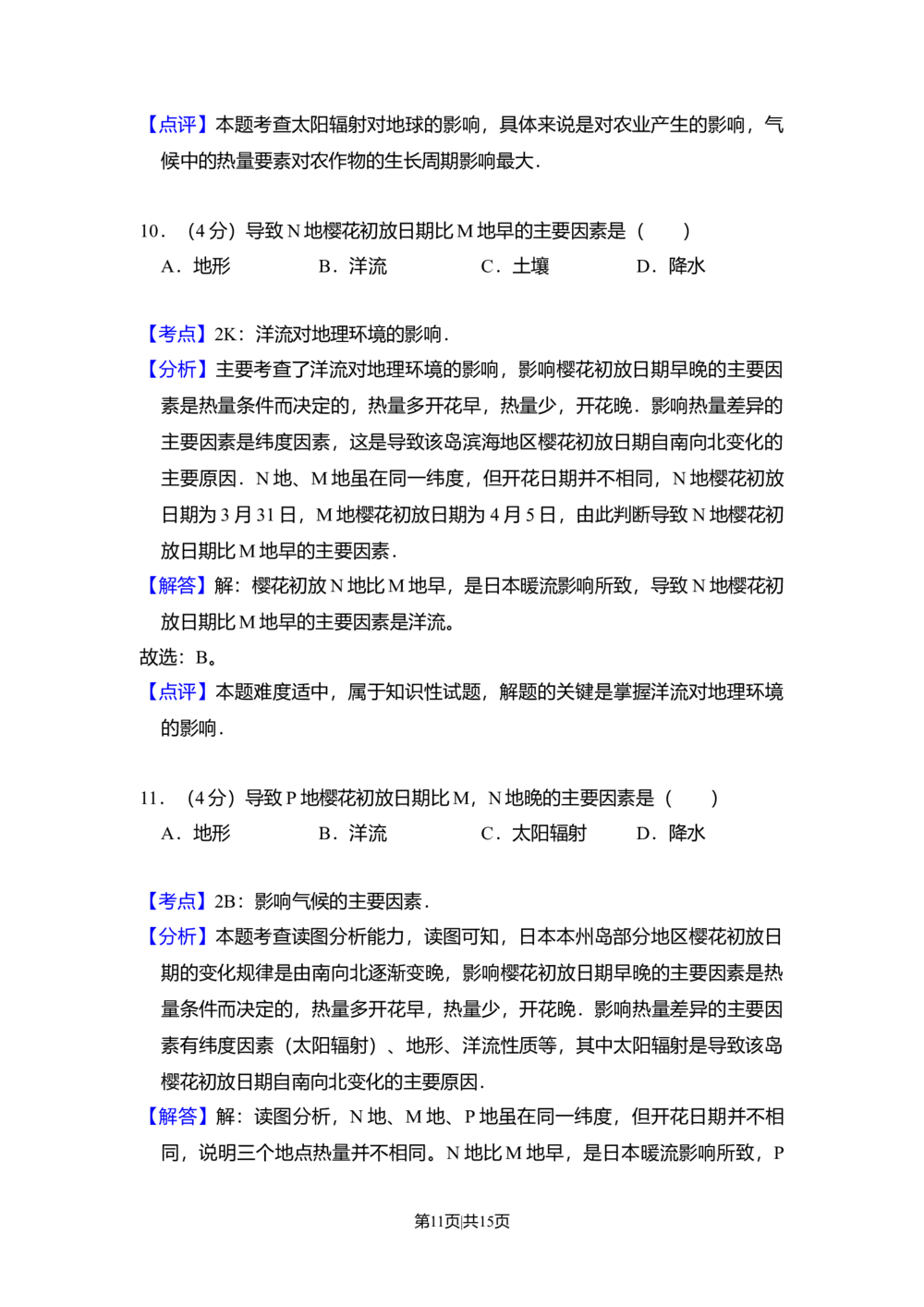 2008年高考地理试卷（全国卷Ⅱ）（解析卷）_地理历年高考真题_新&middot;Word版2008-2025&middot;高考地理真题_地理（按省份分类）2008-2025_2008-2025&middot;（新疆）地理高考真题
